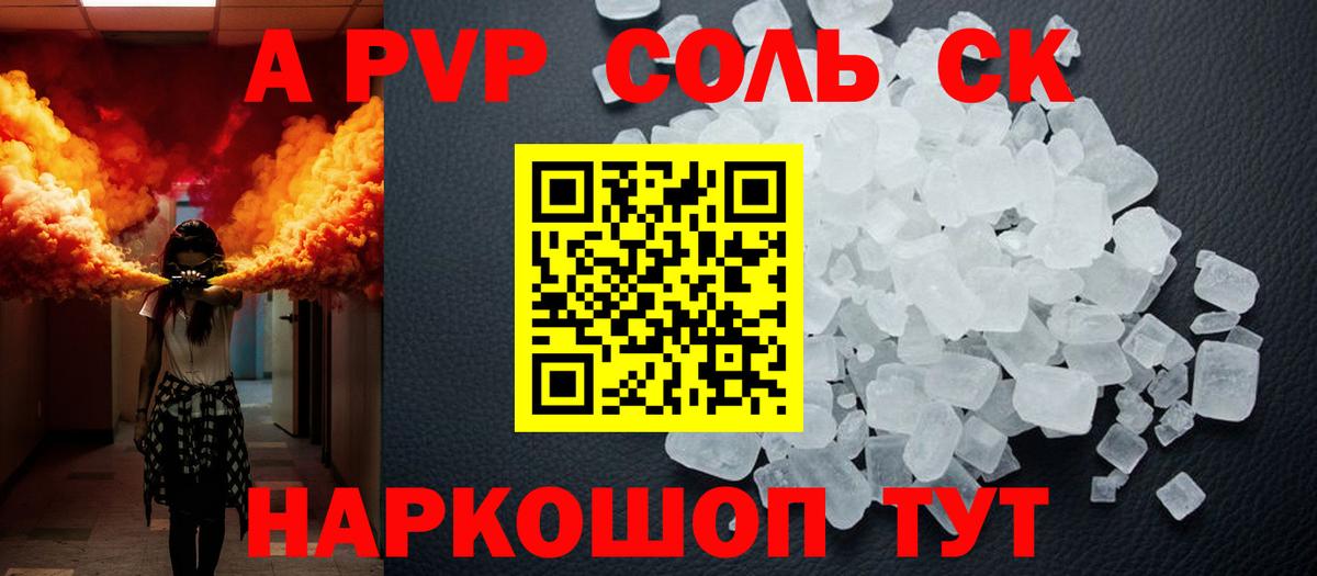 Alfa_PVP кристаллы Мариинск