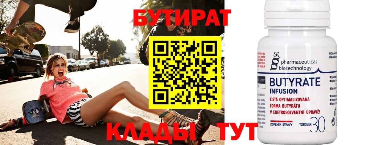 Мариинск  Бутират  Вход с VPN  БУТИРАТ жидкий экстази 