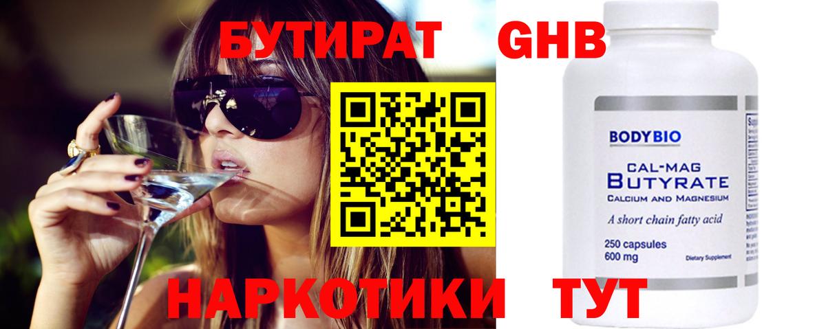 Бутират бутик Мариинск
