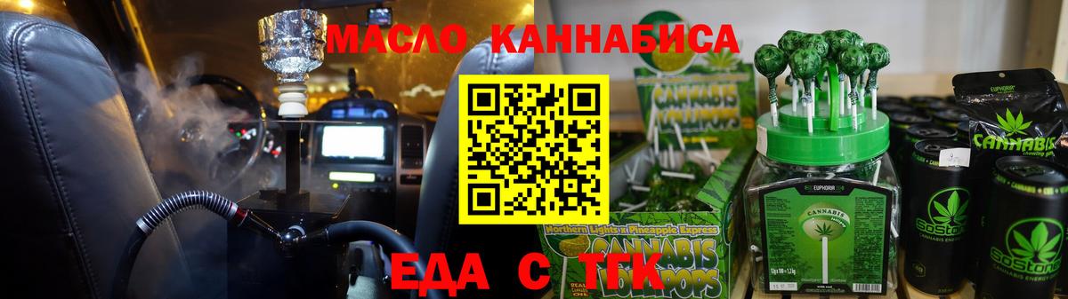 Еда ТГК конопля Мариинск