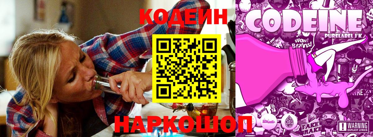 Codein Purple Drank  Кодеин напиток Lean (лин)  Мариинск  Вход с VPN 
