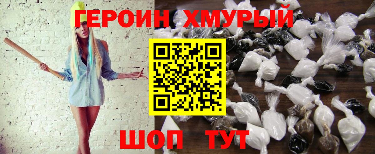 Героин Heroin Мариинск