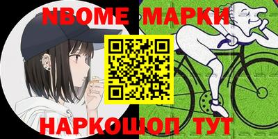 марки nbome Заволжье