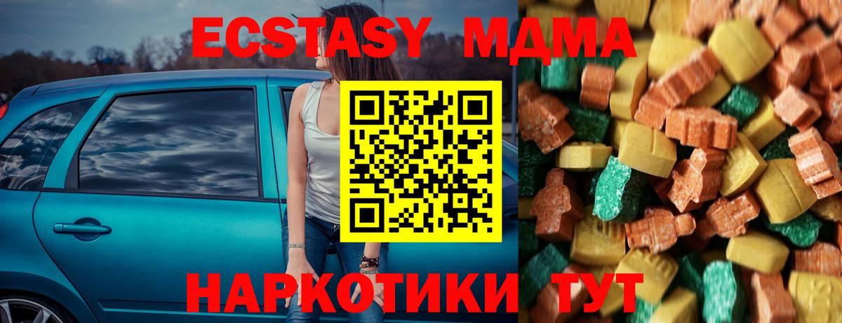 МДМА Molly  Вход с VPN  MDMA  MDMA crystal  Мариинск 
