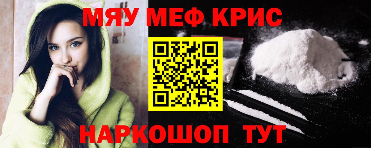 МЕФ кристаллы Мариинск