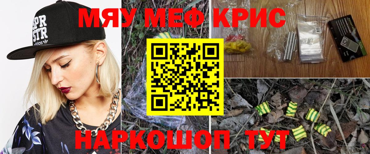 МЕФ  МЯУ-МЯУ  Мариинск  Вход с VPN  Меф мука  Меф VHQ 