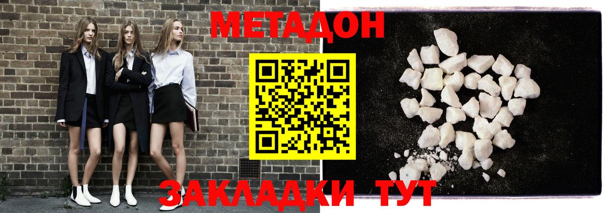 МЕТАДОН methadone Мариинск