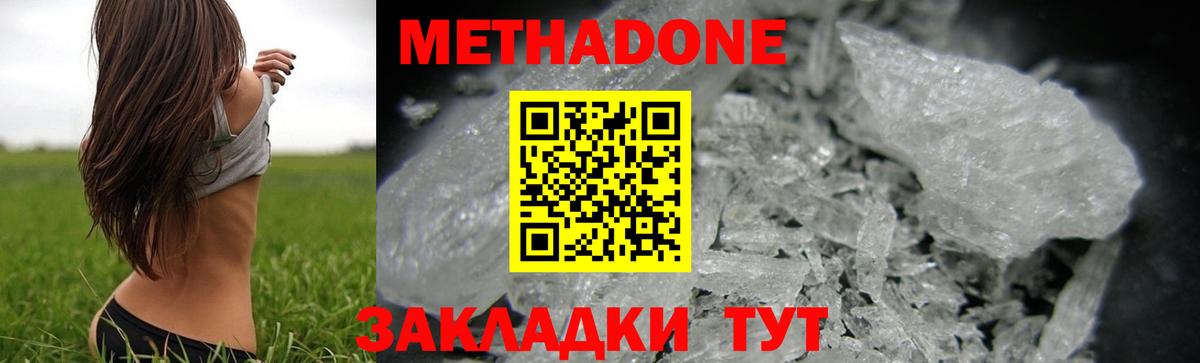 МЕТАДОН кристалл  Вход с VPN  Мариинск  Метадон кристалл 