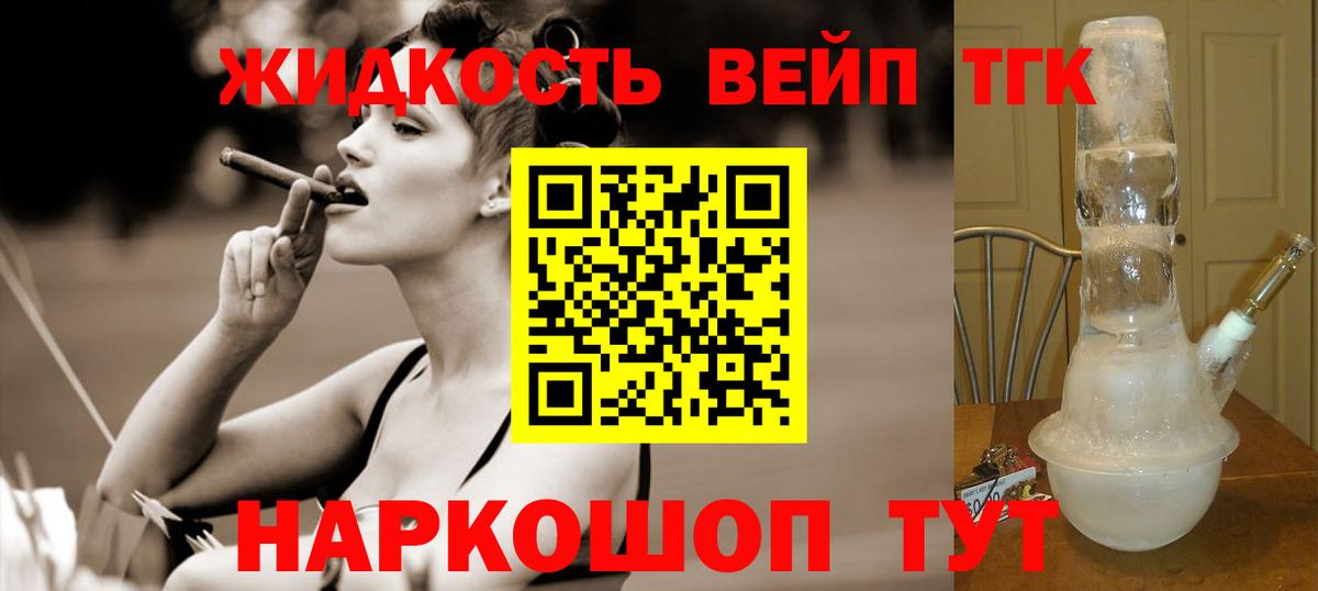 Дистиллят ТГК вейп с тгк Мариинск